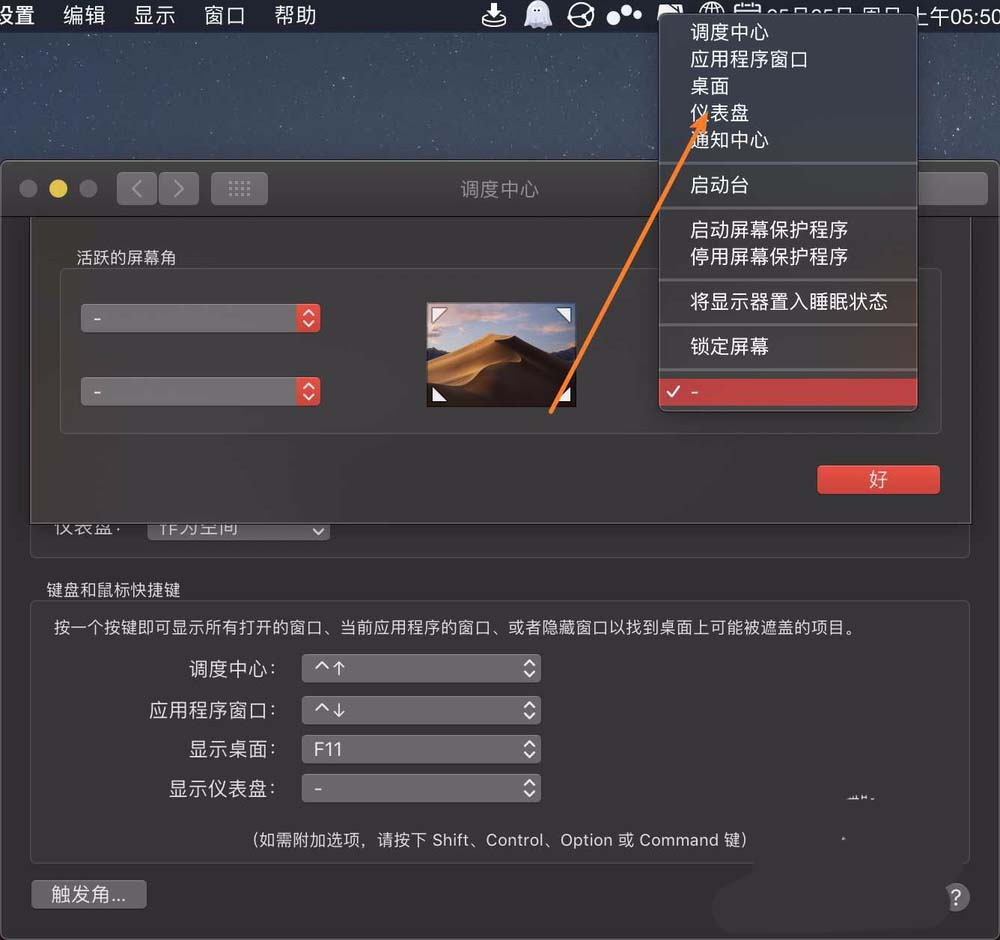 MacBook Air桌面怎么添加仪表盘?