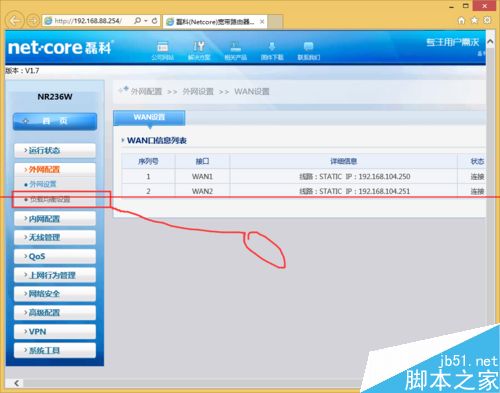 磊科NR236W路由器配置带宽叠加的教程