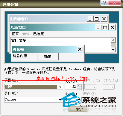 WinXP系统如何调整桌面图标大小以适应眼睛