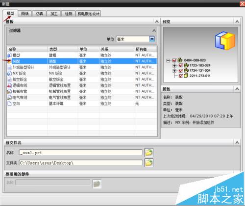 UG怎么装配零件? ug转配添加组件的教程