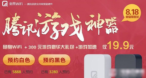 腾讯全民WiFi是什么意思？全民WiFi要多少钱？