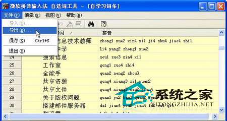 WinXP重装系统之前如何备份微软拼音输入法词库