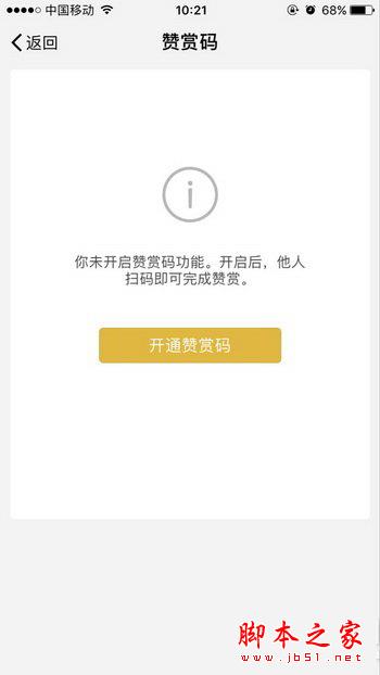 微信赞赏码怎么生成设置 微信赞赏码怎么生成