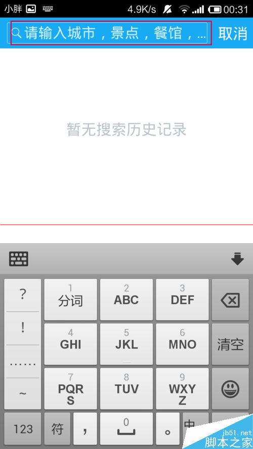 百度旅游获得旅游地的重要信息的方法
