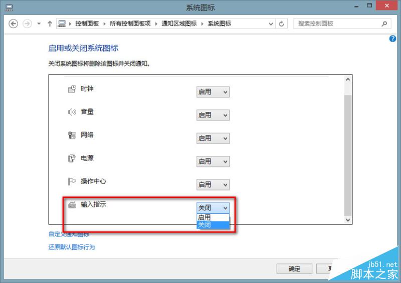 Win8 输入法图标不见了的解决方法