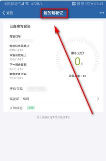 2021版交管12123电子驾照怎么申请