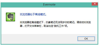 印象笔记无法同步你的笔记的四种情况及解决方案