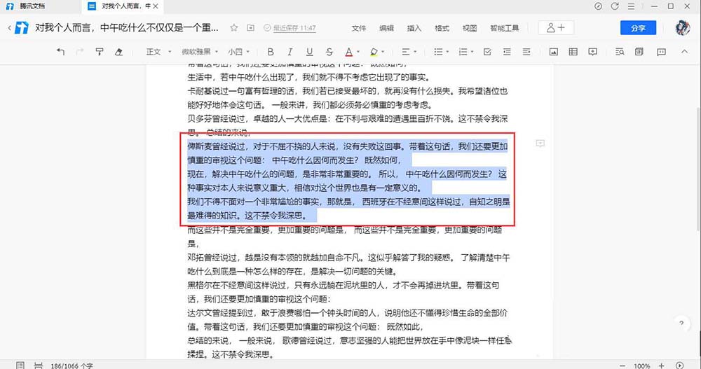 腾讯文档在线文档怎么添加智能纠错功能?