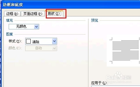如何去掉word复制过来的文字背景色?