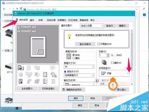 震旦ADC286打印机怎么把双面打印设置为单面打印?