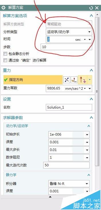 UG10.0怎么做两垂直方向位移运动仿真动画?