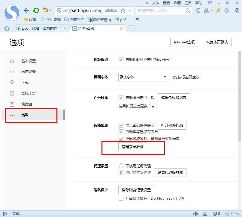 搜狗浏览器保存的用户名和密码查看方法图解