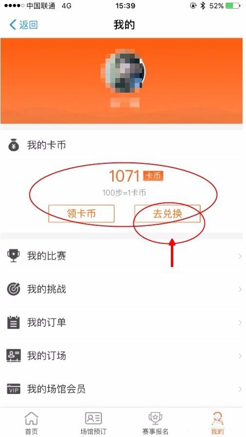 支付宝运动币怎么免费兑换商品?