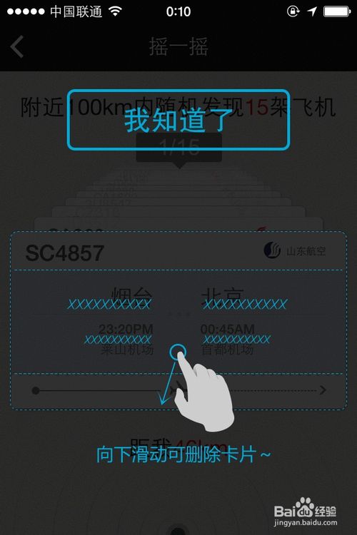百度天眼app怎么查询航班信息