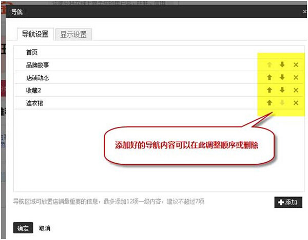 淘宝店铺导航装修怎么编辑？淘宝新旺铺导航CSS代码使用修改技巧