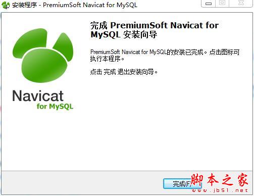navicat for mysql怎么注册？navicat11全系列破解教程(附注册码)