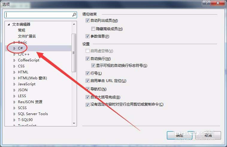 VisualStudio怎么自动换行? vs编辑器代码编辑器设置自动换行的教程