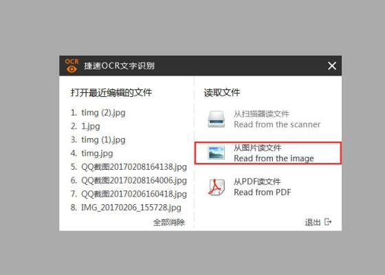 捷速OCR：如何将图片转换成Word文字