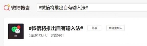 如何参与微信键盘内测 微信输入法设置教程