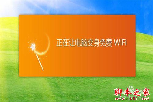 猎豹免费wifi怎么用 如何防止别人蹭网