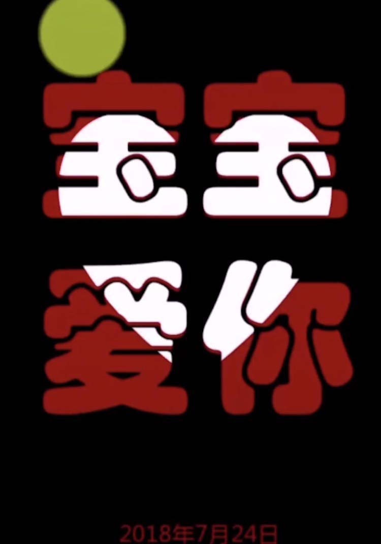 ppt怎么制作心形灯光投影到文字上的效果?