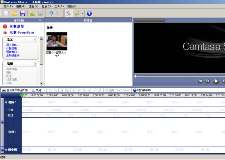 Camtasia Studio 6视频黑边怎么去除?