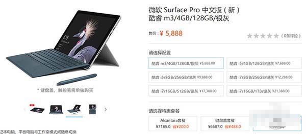 新Surface Pro的CPU和Surface Pro 4有何区别？表格参数对比详解