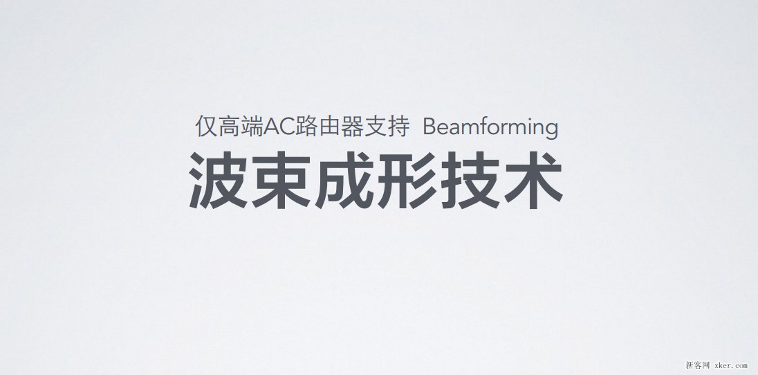 小米路由器的双频AC技术解析 全球最快的WiFi协议
