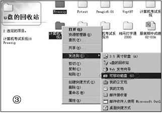 USB移动盘也建&ldquo;回收站&rdquo;