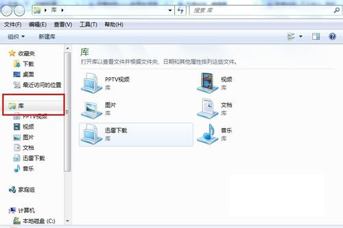 win7系统中如何新建库 Win7库的创建方法图解