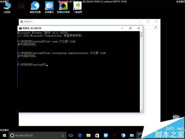Win10在安全模式下创建新账户的详细教程