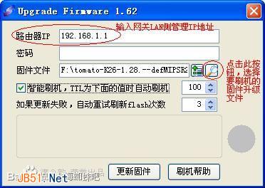 海蜘蛛版Tomato固件刷机教程图文详细介绍