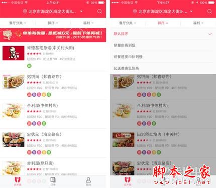 手机外卖软件哪个好？百度外卖VS到家美食会