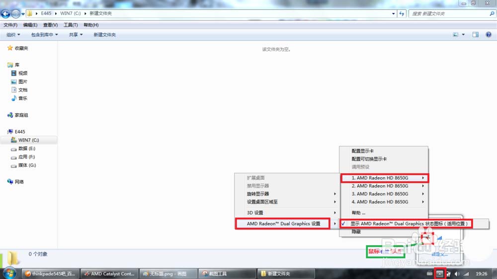 笔记本AMD双显卡怎么正确交火?