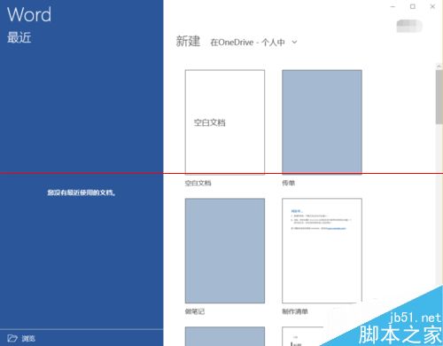 Windows 10怎么下载免费的Office办公软件？