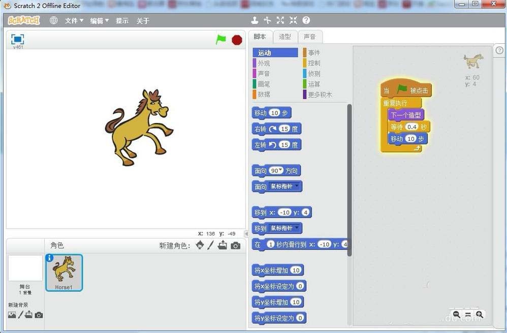 scratch怎么制作奔跑的小马动画? scratch动画的制作方法