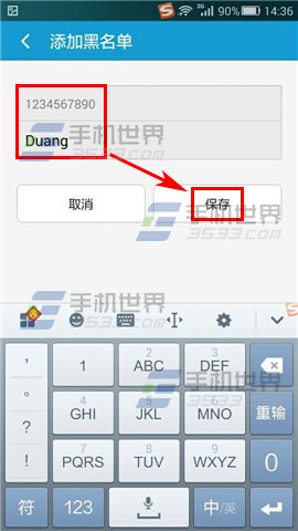 腾讯手机安全先锋设置黑名单的详细教程