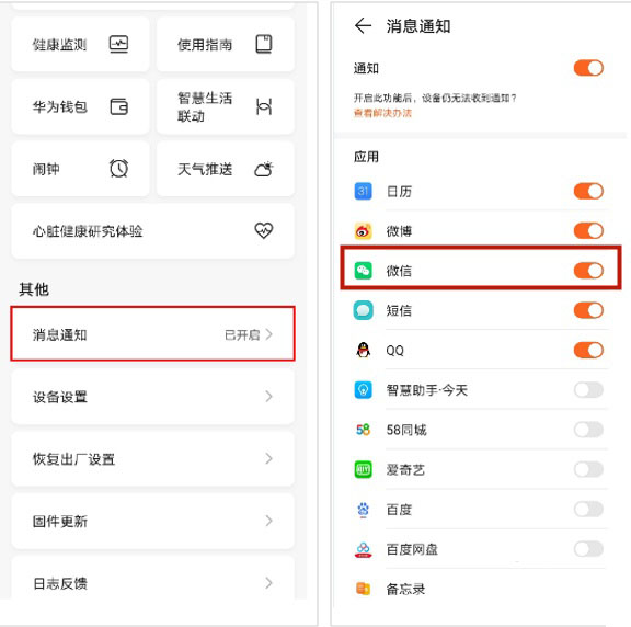 华为watch fit如何设置微信提醒?华为watch fit设置微信提醒的方法