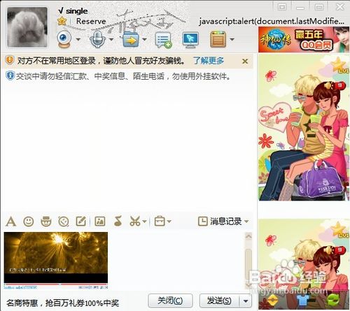 用QQ怎么截取动态图示例教程