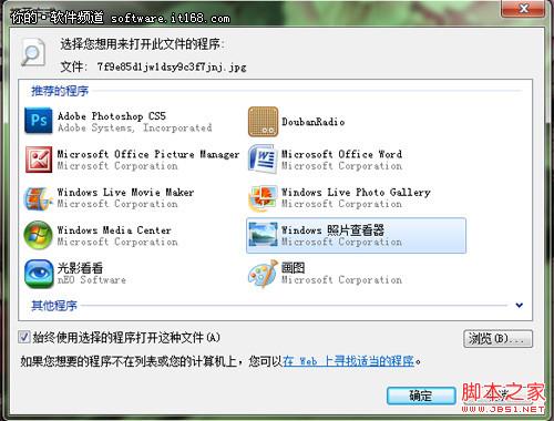如何让Win7打开文件听我的指挥