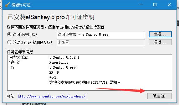 桑基图制作软件e!Sankey中文安装及激活教程 附软件下载