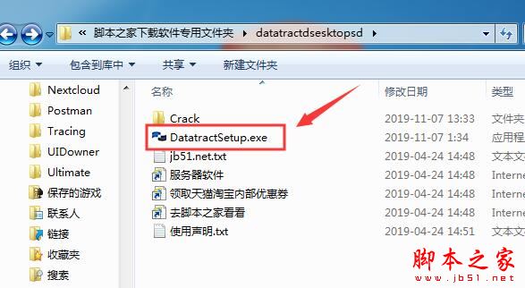 Datatract如何激活 PDF打印驱动Amyuni Datatract Desktop安装及激活教程