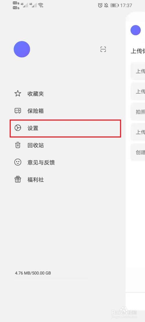 阿里云盘怎么退出登录？阿里云盘切换账号登录教程