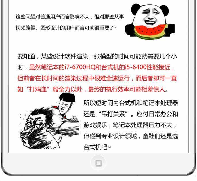 台式机处理器到底比笔记本处理器强多少?