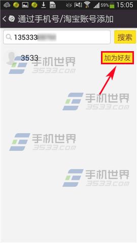 只知道淘宝账号怎么添加好友？来往添加淘宝好友的方法