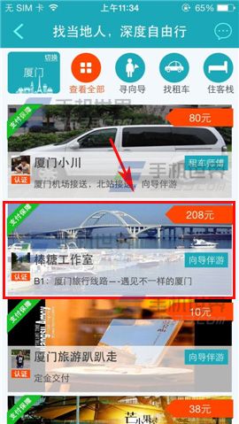 旅行怎么支招当地人？去哪儿旅行当地人在线咨询方法介绍