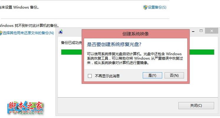 使用Win8自带恢复功能&ldquo;Windows7文件恢复&rdquo;制作恢复镜像效果实例图文教程