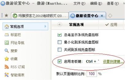 傲游浏览器七大功能 看《2012》丰富多彩