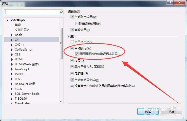 VisualStudio怎么自动换行? vs编辑器代码编辑器设置自动换行的教程