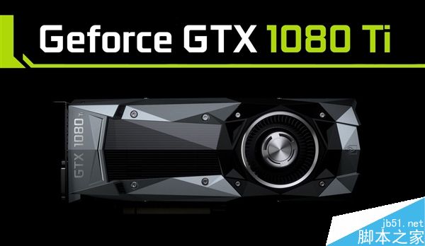 GTX 1080Ti定于3月10日发布:首波就有非公版